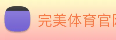 完美体育官网 logo